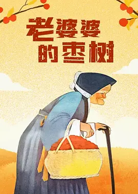 美味的人妻