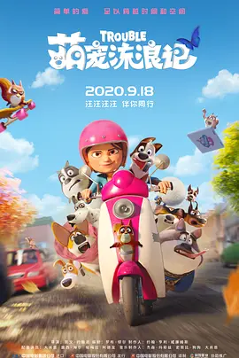 绝望的主妇2020