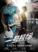 《一个人的武林》香港首映 甄子丹携汪诗诗亮相 2014-10-29 10月27日晚，3D现代动作片《一个人的武林》在香港举行首映礼。