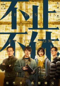 10间敢死队蒋龙张弛 “光幕计划”汇演结营!