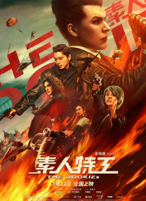 正片