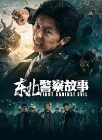 中文字幕未删减版在线观看