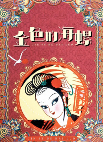 中文字幕未删减版在线观看
